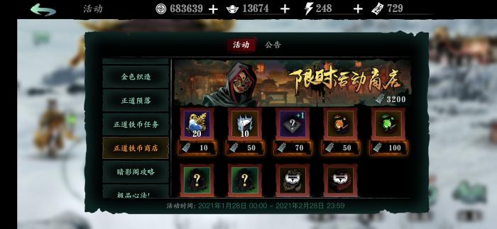 影之刃3正道币买什么好2