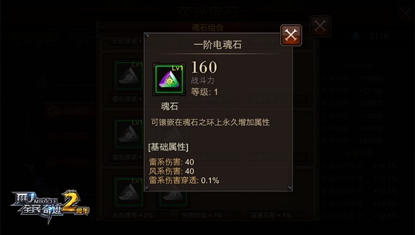 全民奇迹魂石组合有哪些3