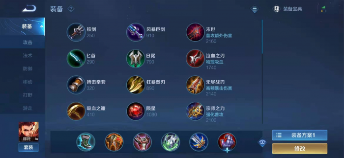 王者荣耀哪吒出装和铭文怎么搭配2