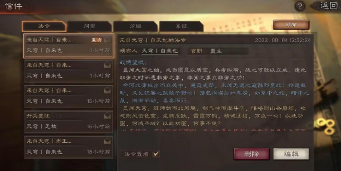 三国志战略版什么官职可以发法令2