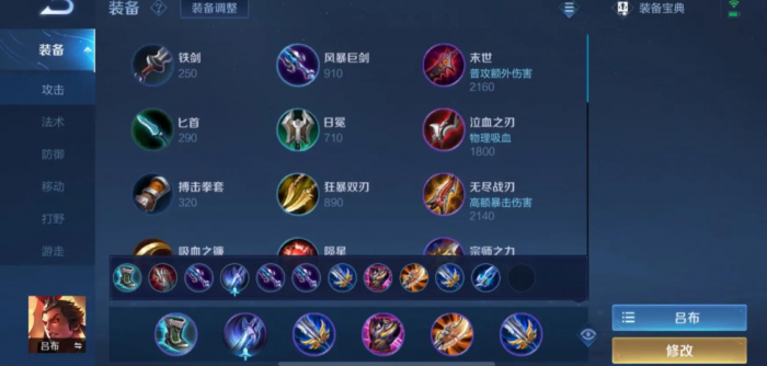 王者荣耀单挑时如何出装1