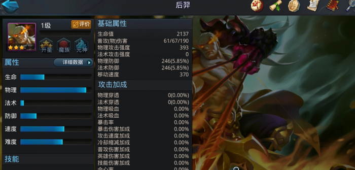 乱斗西游后羿配什么1