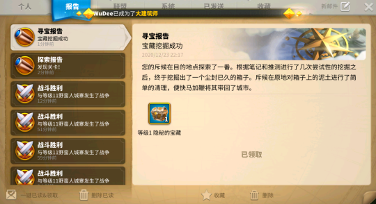 万国觉醒寻踪觅宝找到宝藏怎么开3