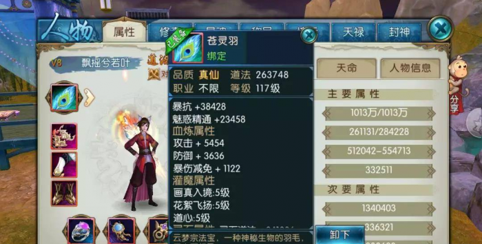 诛仙手游里灵契pk用什么技能3