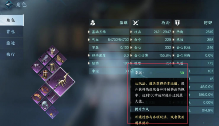 逆水寒手游幸运值有什么用1