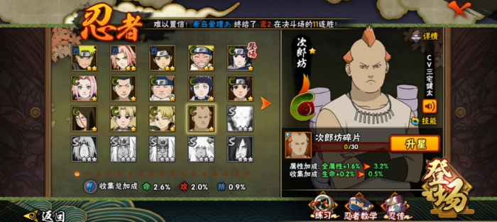 火影忍者手游次郎坊技能怎么玩1