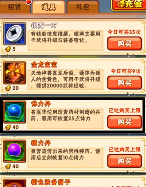 少年三国志有元宝先买什么1