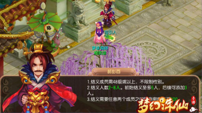 梦幻诛仙手游在哪里结拜1