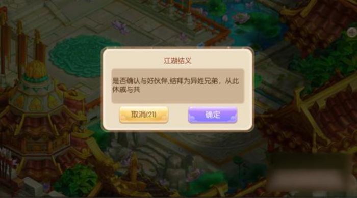 梦幻诛仙手游在哪里结拜2