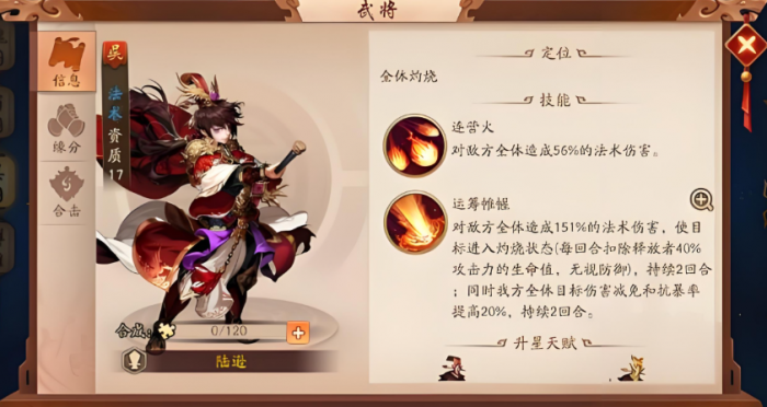 少年三国志2吴国250章怎么过2