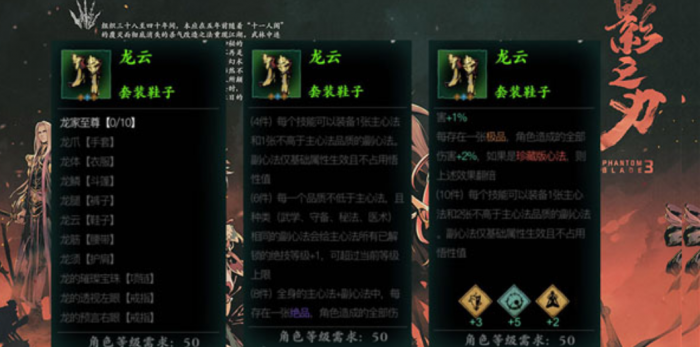 影之刃3龙家至尊套在哪里获得1