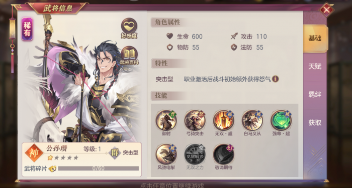 三国志幻想大陆公孙瓒怎么玩1