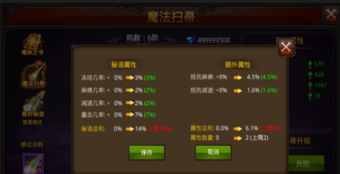 全民奇迹防具附魔什么属性好3