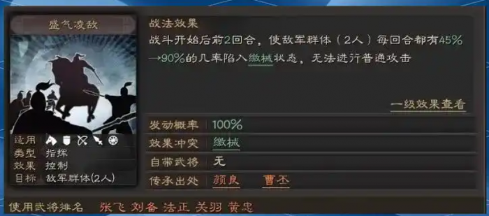 三国志战略版缴械队怎么玩1