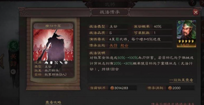 三国志战略版关羽五级城怎么过2