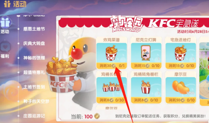 摩尔庄园的炸鸡桶怎么获得2