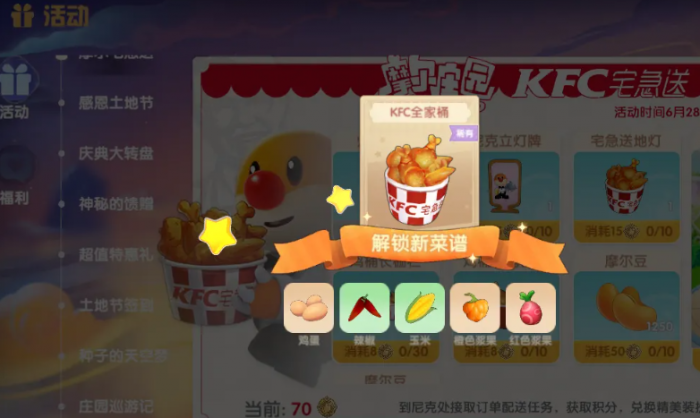 摩尔庄园的炸鸡桶怎么获得3