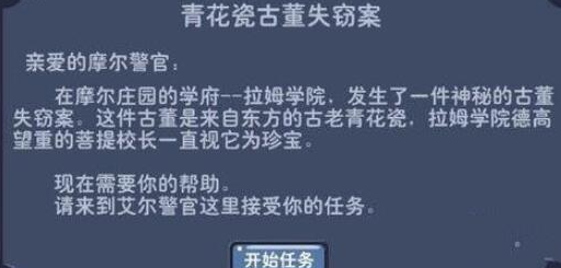 摩尔庄园古董失窃案河流怎么过1