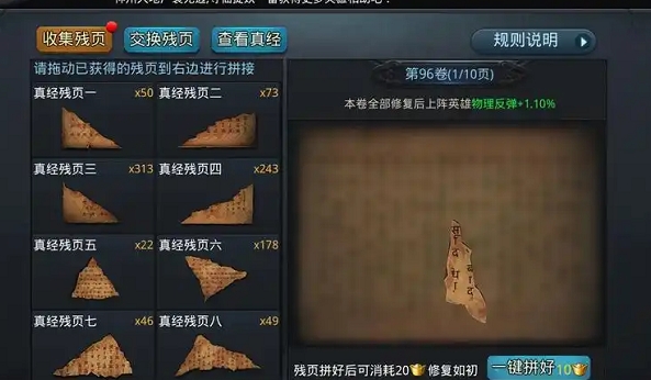 乱斗西游如何获得经文1