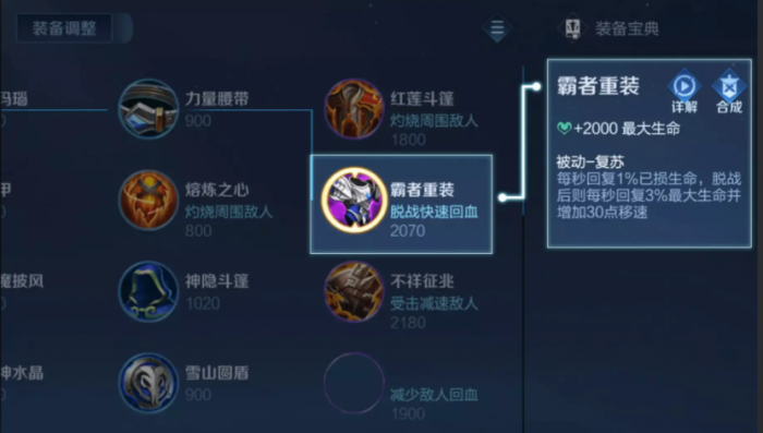 王者荣耀牛魔出装怎么出好3