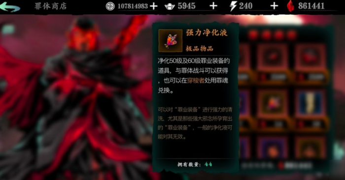 影之刃3罪业装备怎么洗练2