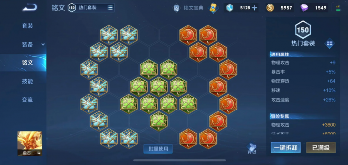 王者荣耀盘古的最强出装和铭文怎么搭配2