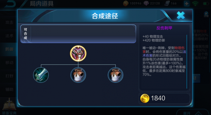 王者荣耀对付英雄怎么出装1