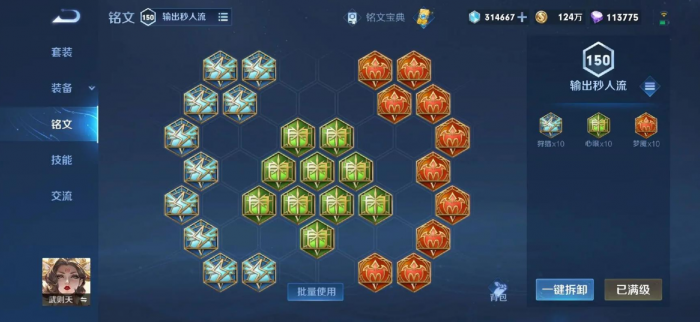 王者荣耀武则天出装和铭文怎么搭配2