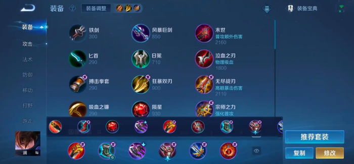 王者荣耀澜的出装是什么1