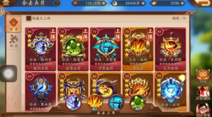 少年三国志2哪些符好用1