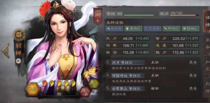 三国志战略版貂蝉带藤甲收益如何1