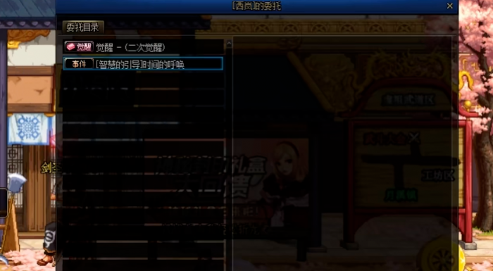 地下城与勇士二次觉醒在哪里1