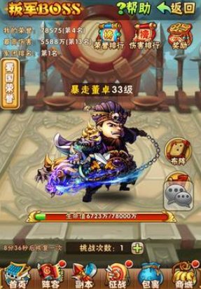 少年三国志怎么提高叛军伤害3