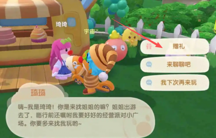 摩尔庄园怎么送浆果给琦琦3