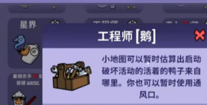 鹅鸭杀工程师有什么用处3