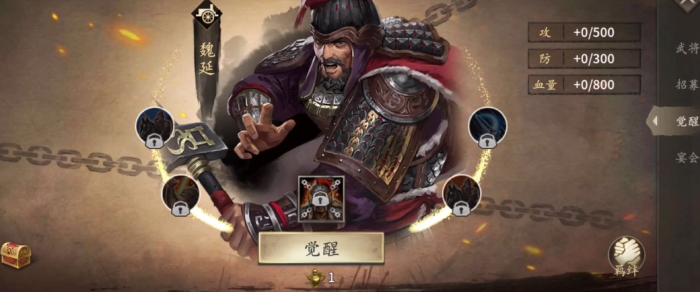 攻城掠地魏延觉醒出什么专属1