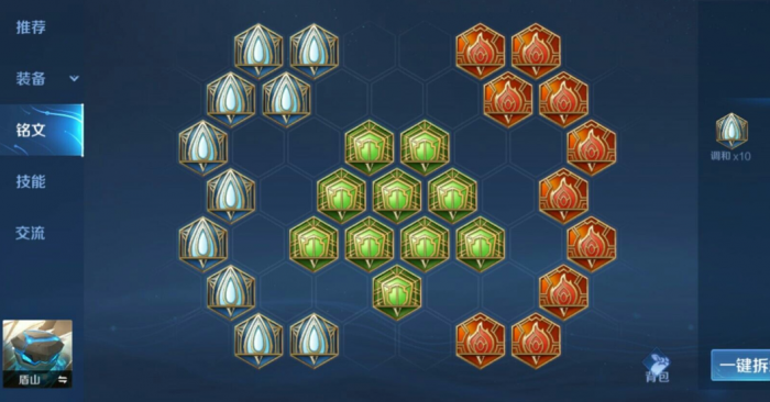 王者荣耀肉盾山出装铭文是什么2