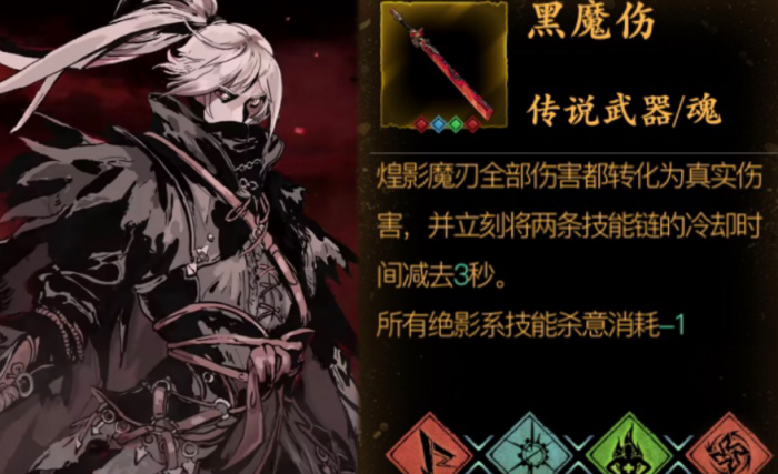 影之刃3绝影黑魔伤怎么做1