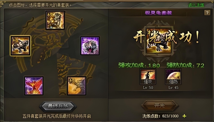 攻城掠地终极套装怎么搭配武将3