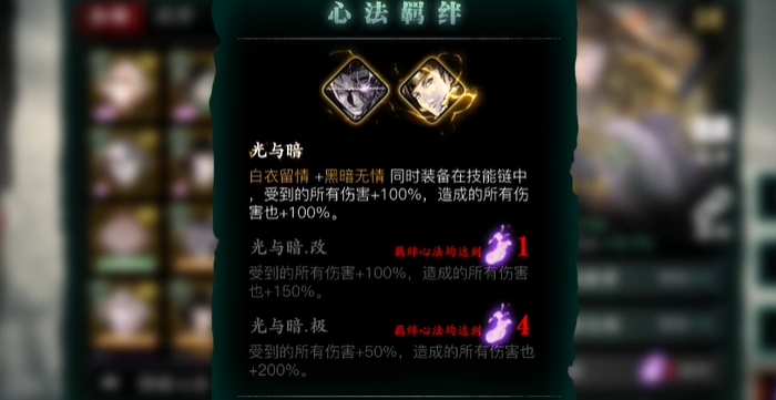 影之刃3普攻心法怎么摆2