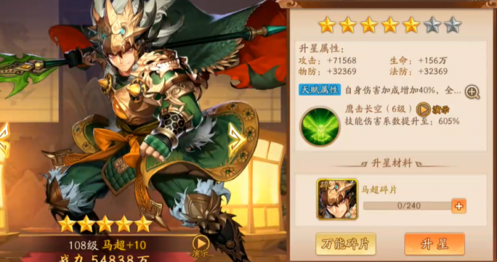 少年三国志2金将马超怎么搭配1