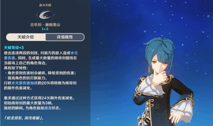 原神角色行秋怎么玩2