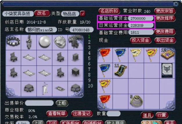 梦幻西游怎么开店赚钱2