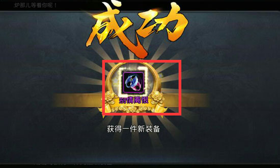 乱斗西游怎么增加装备合成几率2