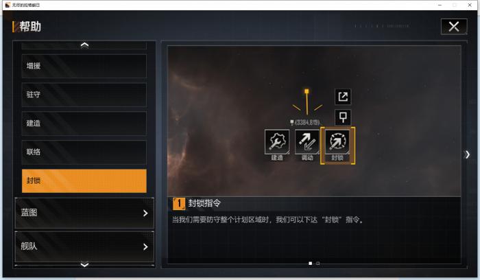 无尽的拉格朗日封锁是干什么的1