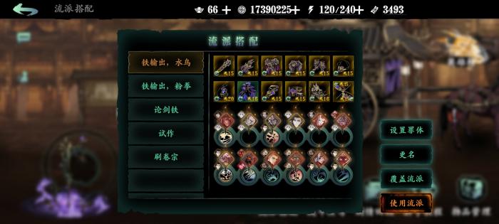 影之刃3铁公主穿什么套装3