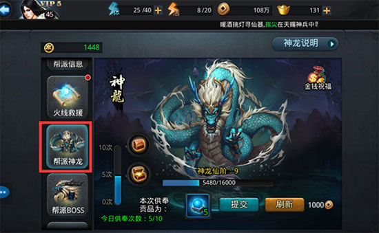 乱斗西游帮派怎么买2