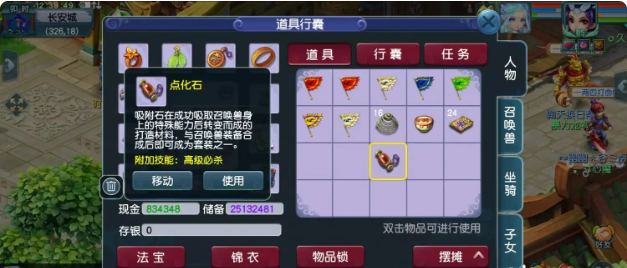 梦幻西游怎么用吸附石3