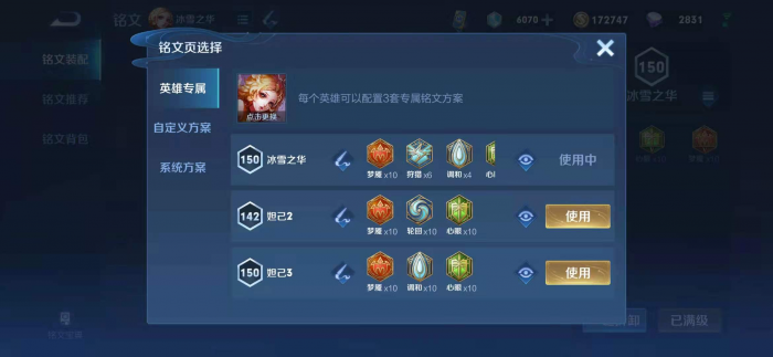 王者荣耀强势妲己出装铭文是什么2