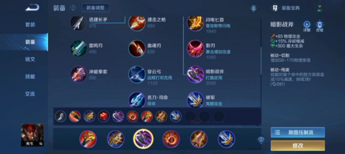 王者荣耀s典韦最强出装是什么1